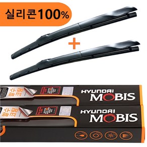 현대모비스 더뉴 아반떼 CN7 와이퍼 600mm450mm (연식확인2021~현재) -100% 실리콘 발수코팅와이퍼 하이브리드 저소음 윈도우브러쉬