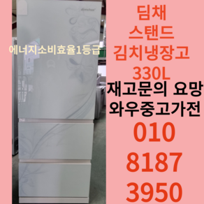 중고스탠드김치냉장고 중고냉장고 중고소형냉장고 중고2도어냉장고 중고뚜껑형김치냉장고 중고가전