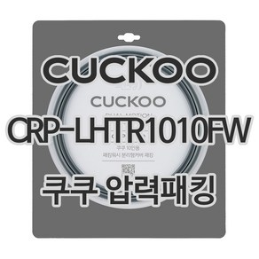 쿠쿠 압력밥솥 정품 고무 패킹 CRP-LHTR1010FW 전용 압력패킹, 1개