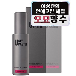 어글리파스텔 인사이드 아웃 댓 오묘 오드퍼퓸 남자 향수, 1개, 55ml