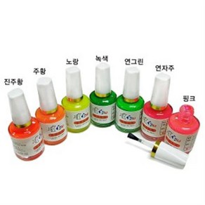 일반 락카 형광도료 20ml 7종중 택 1 (BP-3004)