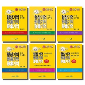 개정판 수경 중등 고등 형상기억 수학 공식집 문제집 수능필수 개념총정리 선택, 수경 형상기억:수학 공식집 중3 수학 (2020), 수학영역