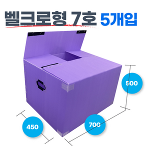 광동 손베임방지 이사박스 보라색