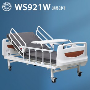 의료용 병원침대 전동침대 W-시리즈 낙상방지 WS921W[2모터] 양면매트포함 공장직영전국무료배송설치 서울경기3~5일 내 배송 가능