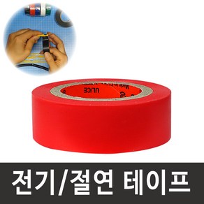 [당일발송] 전기테이프 절연테이프 20mm X 9M(10개입) 빨강