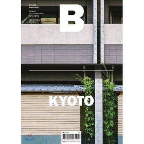 [B Media Company]매거진 B (Magazine B) Vol.67 : 교토 Kyoto (국문판 2018.6), B Media Company