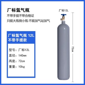 질소통 실린더 용접기 8L 알곤 산소통 알곤병 보관 공병 용기 용접용, 12L 아르곤 실린더, 1개