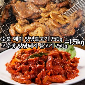 한돈 숯불 돼지 불고기 750g +고추장 불고기 750g 세트 [총 1.5kg 국내산 1등급], 숯불 불고기 750g + 고추장 불고기 750g, 1개