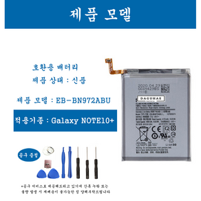 [호환] 삼성 갤럭시 노트 Note시리즈 Note5 Note8 Note9 Note10 Note10 Plus 휴대폰 배터리 교체용 자가수기