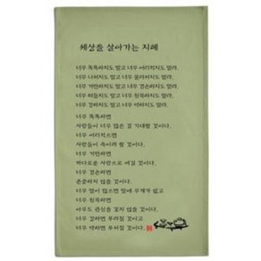 다포 - 세상을 살아가는 지혜(녹차색), 소량, 1개