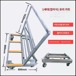 유리대차 이동식 타일 운반대 샷시 대리석 대형 끌차, 1세대 (옵션사진참조), 1개