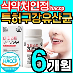 영양별곡 특허 구강유산균, 54g, 3개