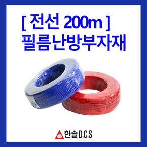 한솔DCS PTC절전형 필름난방 폭50cm 80cm 100cm 부자재 온도조절기 건식난방 전기바닥난방