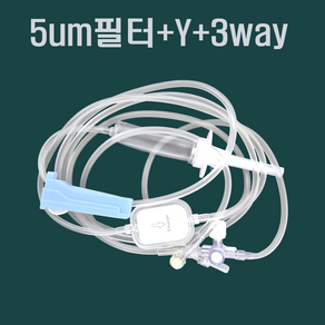 필터수액세트 필터+3WAY+Y