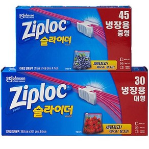 지퍼락 지퍼백 슬라이더 중형 45p + 대형 30p 세트