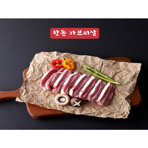 국내산 한돈 특수부위 등심덧살 가브리살 돼지고기 500g, 500g 1개(구이용), 1개