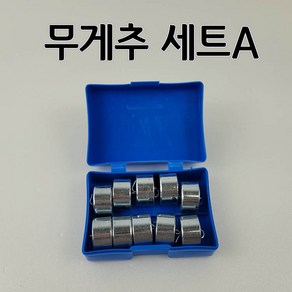 실험용무게추세트 A(50gx10개입) 연결고리형 aco-114 무게추50G, 1개