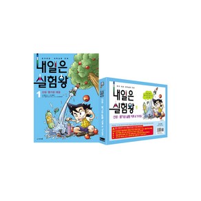 내일은 실험왕 1: 산성 염기성 대결:본격 대결 과학실험 만화, 1권, 미래엔아이세움, 곰돌이