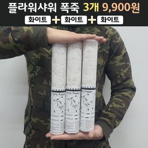 웨딩 플라워샤워 폭죽 3개 9900원