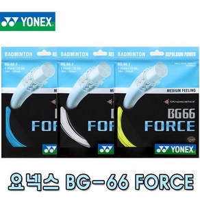 요넥스 BG66 FORCE BG 66포스 10M 배드민턴 스트링, 옐로, 1개