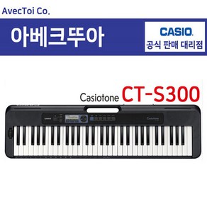 카시오 CT-S300 61건반 / 블랙