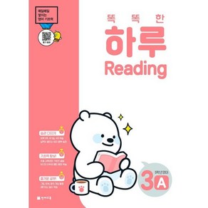 천재교육 똑똑한 하루 Reading 3A : 5학년 영어