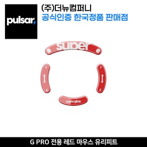 펄사 로지텍 G PRO 전용 레드 마우스 유리피트