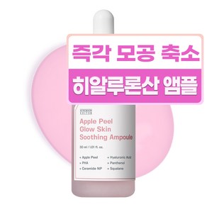 성분에디터 핑크 사과 모공 수축 히알루론산 앰플, 30ml, 1개