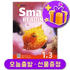 이퓨쳐 스마트 리딩 Smart Reading 1-3 선물 증정