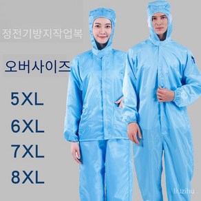 빅사이즈 대형 고급 방진복 보호복 빅사이즈 대형 고급 방진복 보호복 5XL 8XL, 한 사이즈, 한 사이즈 * 8XL 화이트 * 1개, 1개