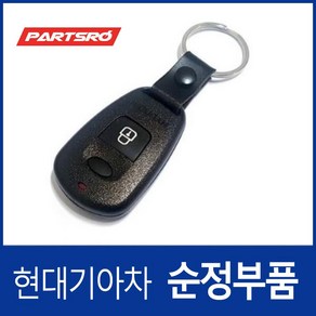 라비타/싼타페/아반떼XD/트라제XG/리베로/테라칸 순정 리모컨 (954113A003), 1개