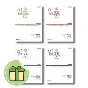 일품 중학 수학 중 1-2 2-2 3-2 1-1 2-1 3-1 #Book-in#빠른출발