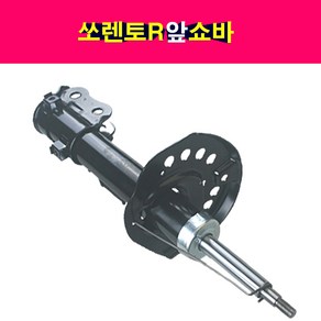 송모터스 송자동차나라 IST 기아 쏘렌토R 앞쇼바 앞 쇽업쇼바 신품 쇽업쇼버 전쇼바 쇽업쇼버 이즈텍, 앞쪽 조수석, 1개