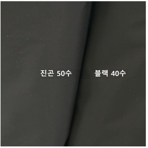 여름천 시원한 기능성 바지원단 - 2종, 진곤 사방스판 50' S, 1개