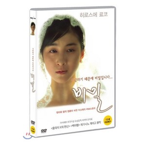 [DVD] 비밀 [리마스터링] (1disc) - 히로스에 료코 주연