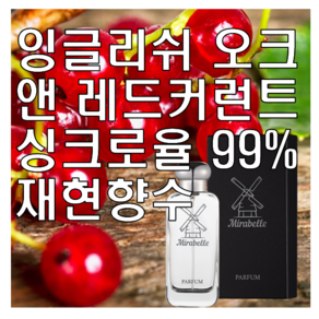 미라벨 잉글리쉬 오크 앤 레드 커런트 향 오드퍼퓸, 1개, 30ml