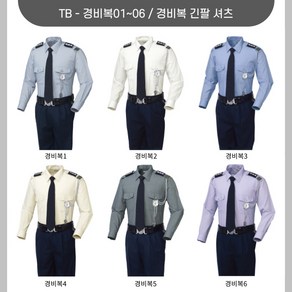 티뷰크 F/W 상의 01J~06J 경비복 긴팔(PSL) 단체복 근무복 작업복 경비복 보안 로고자수 나염 전사 주문제작