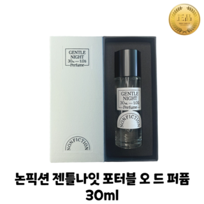 [정품100%] 논픽션 젠틀나잇 포터블 오 드 퍼퓸 30ml / 은은한 바닐라 머스크향 퍼퓸, 1개