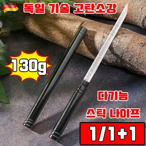 독일 기술 1/1+1 다기능 고탄소강 스틱 나이프 스테인리스 등산용 캠핑 낚시 휴대용 호신용 선물 랜덤 증정, 블랙, 1개