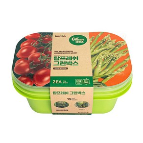 탑프레쉬 그린박스 940ml 2개-과일 야채 신선보관용기/에틸렌가스 흡착 탑프레쉬