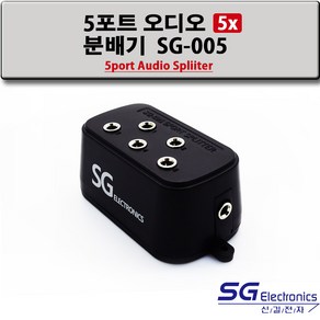 신길전자 SG 005 3.5스테레오 오디오 이어폰 스피커 5분배기 휘트니스