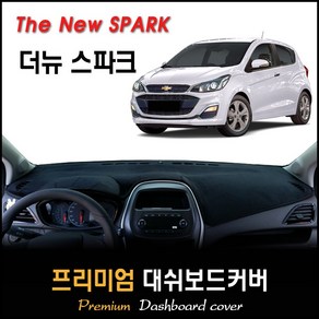 2021 스파크 대쉬보드커버 [스웨이드 벨벳 부직포]