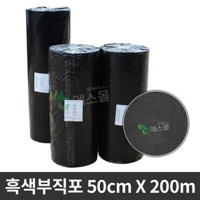 에스몰 흑색부직포 50cm X 200m 잡초방지 부직포 멀칭, 1개