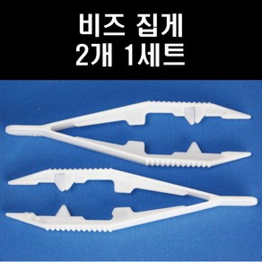 마루 펄러비즈 집게 비즈 부자재, 1개