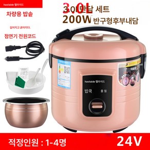 품질보증 2년 3L 차량용 밥솥 24V 대형 화물차 1.6l 차량용 냄비 1-2-4인 점연선