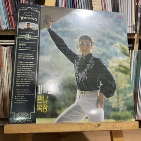 [미개봉/한정반/LP] 김정미 - 처음 만나/저녁 목장 (리이슈 재발매)