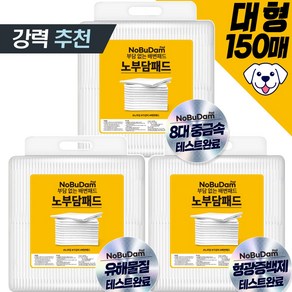 노부담패드 강아지 배변패드 대형, 3팩, 50개입