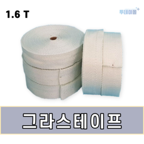 그라스테이프 글라스테이프 유리섬유1.6T X (25mm -100mm) X 25M, 1.6T X 100mm(4인치) X 25m, 1개