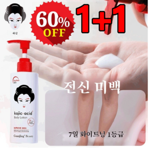 230ml+230ml 일본수입 화이트닝 바디로션 코직산 피부 케어 바디로션, 230ml*2, 230ml