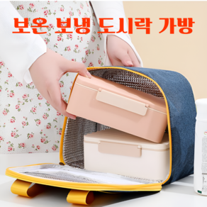 라리컴퍼니 보온보냉가방 도시락 피크닉, 옐로우/블랙, 1개